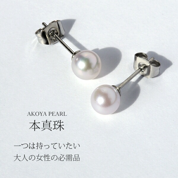 【片耳販売】あこや真珠 スタッドピアス ［6mm］