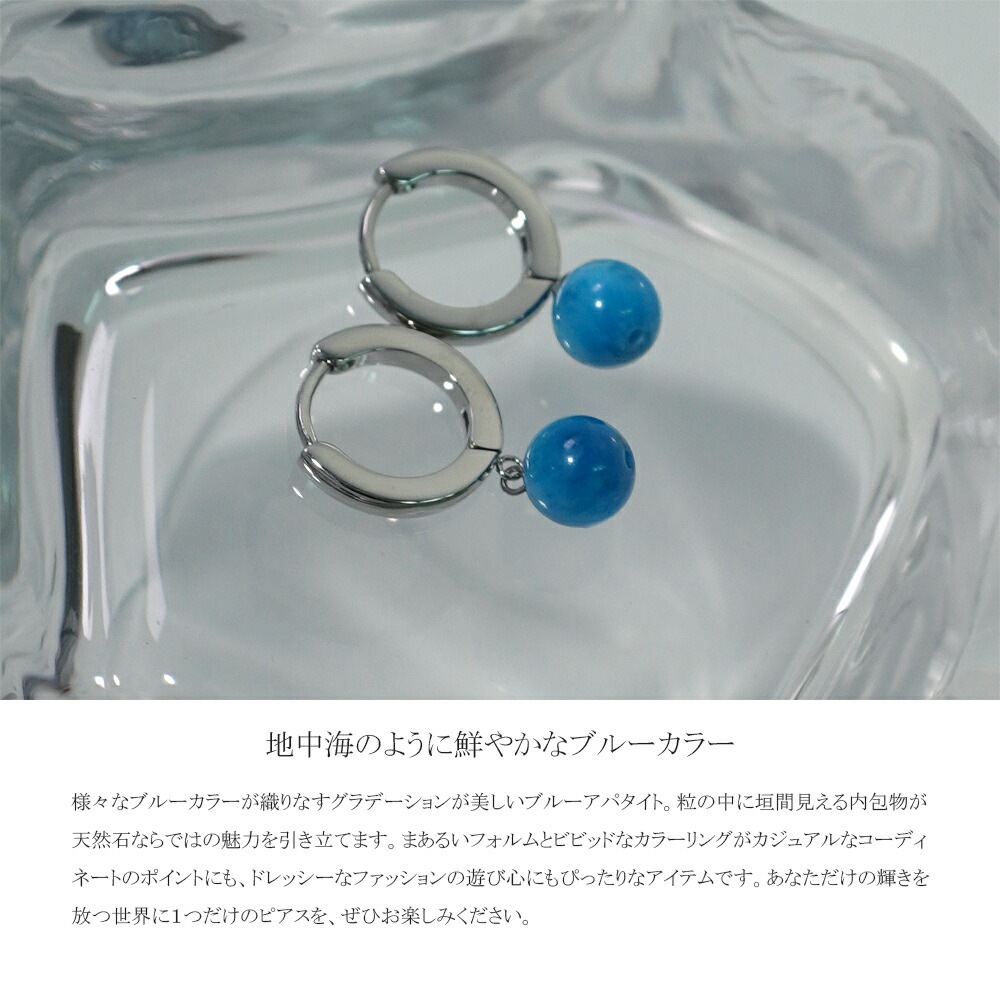 ピアス 金属アレルギー対応 セカンドピアス ファーストピアス レディース 誕生日 プレゼント ステンレス316 フープ 輪 輪っか 中折れ 甲丸 ピアス 天然石 ブルーアパタイト【片耳用】