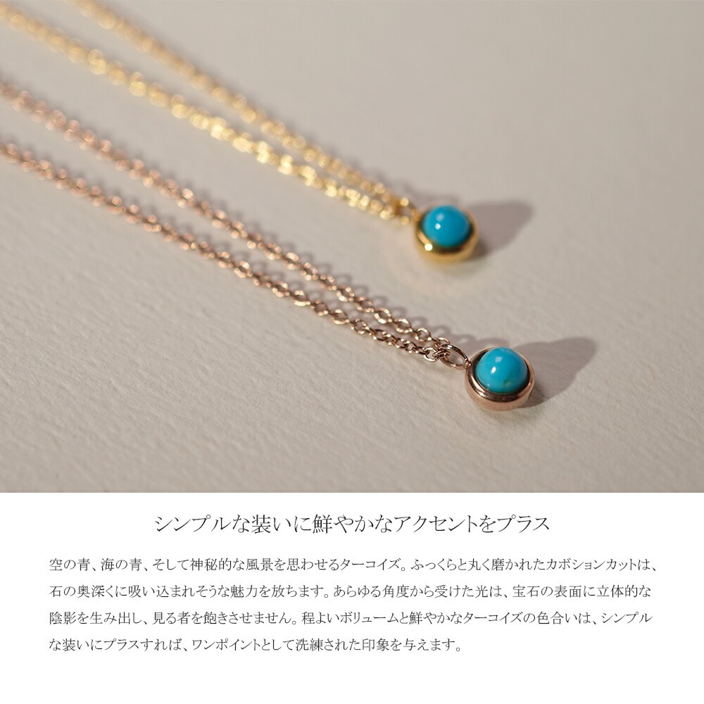 長さ調整可能 | ターコイズ3mm カボションカット ネックレス【イエローゴールド色・ピンクゴールド色】
