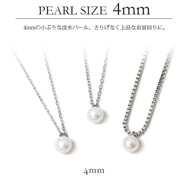 長さ調整可能 | パール4mm ネックレス【ホワイトゴールド色】