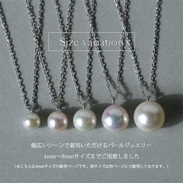 長さ調整可能 | あこや真珠4mm ネックレス【ホワイトゴールド色】