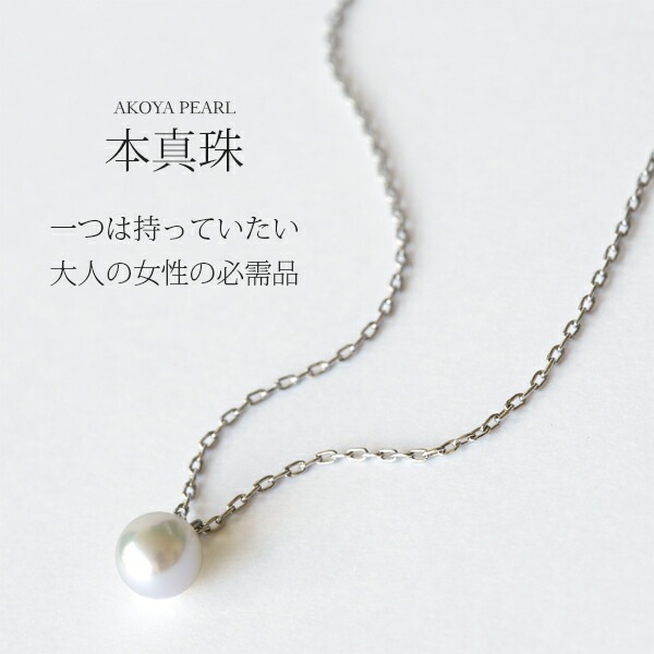 長さ調整可能 | あこや真珠4mm ネックレス【ホワイトゴールド色