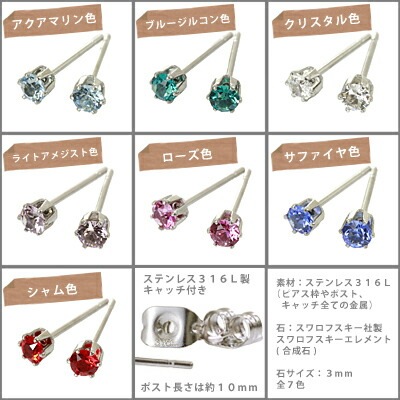 ピアス 金属アレルギー対応 セカンドピアス ファーストピアス レディース 誕生日 プレゼント ステンレス316 キャッチ スタッド ピアス スワロフスキー エレメンツ【片耳用】