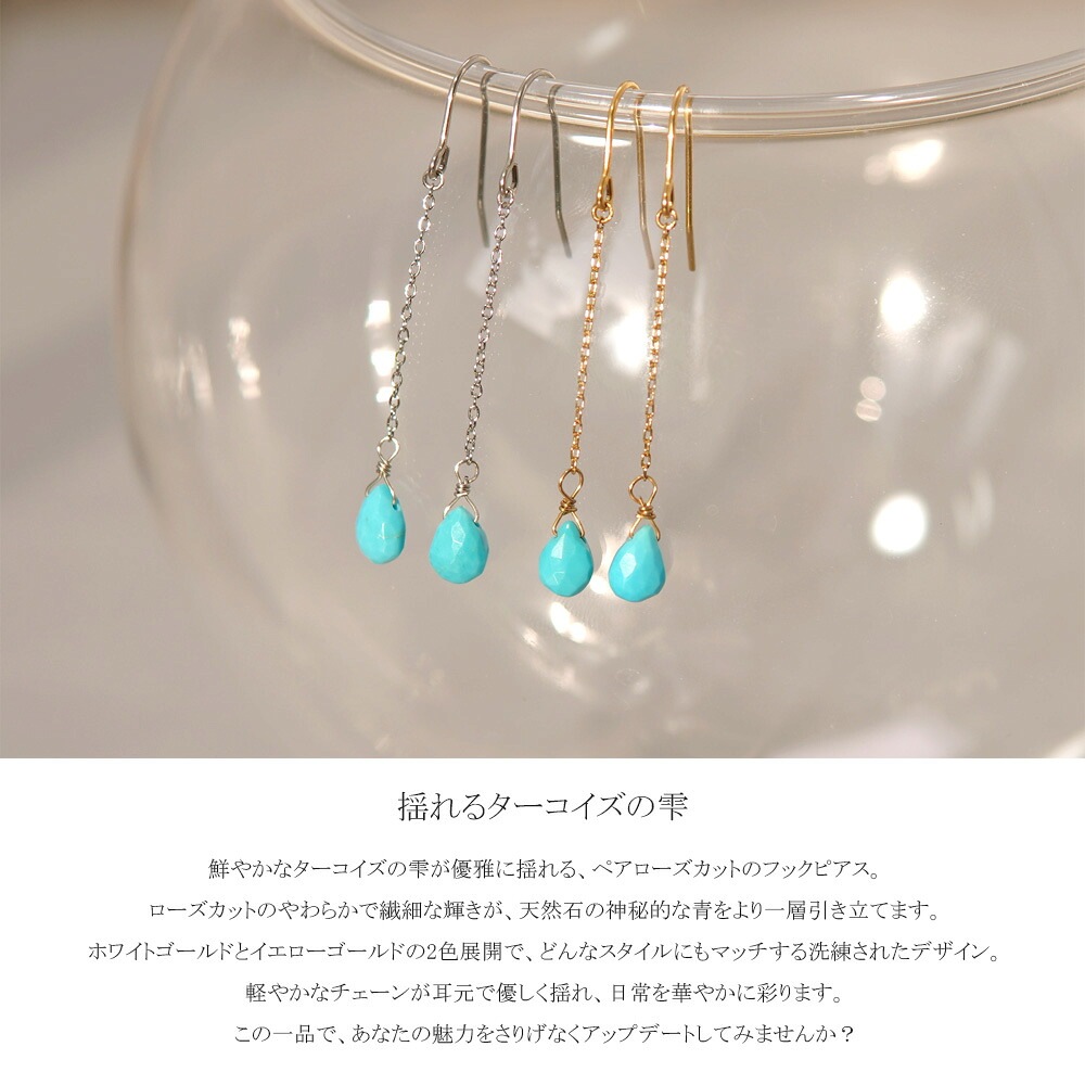 ピアス 金属アレルギー対応 セカンドピアス ファーストピアス レディース 誕生日 プレゼント ステンレス316 フック ワイヤーフック ピアス 天然石 誕生石(12月) トルコ石【片耳用】