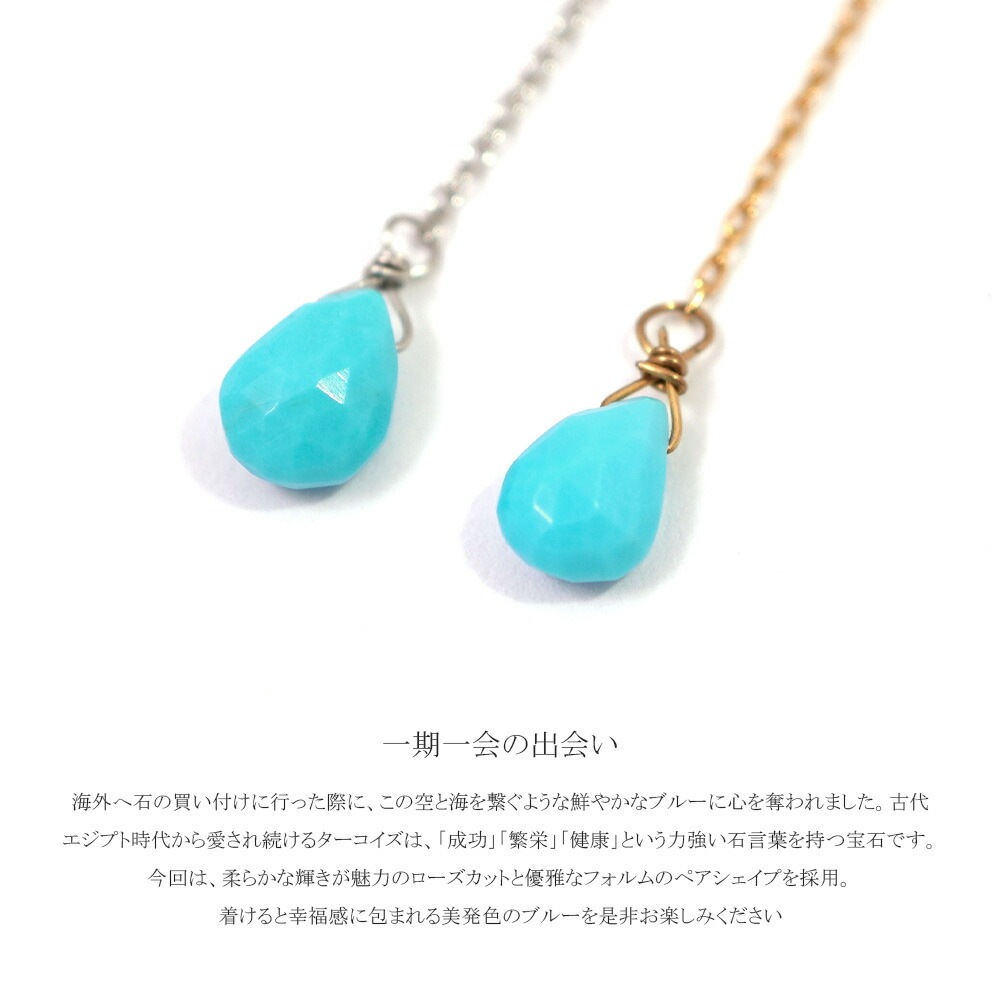 ピアス 金属アレルギー対応 セカンドピアス ファーストピアス レディース 誕生日 プレゼント ステンレス316 フック ワイヤーフック ピアス 天然石 誕生石(12月) トルコ石【片耳用】