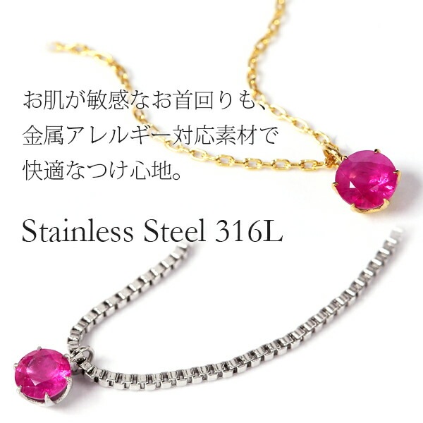 ペンダントトップ 金属アレルギー対応 ペントップ レディース 誕生日 プレゼント ステンレス316 トップ 天然石 誕生石(07月) ルビー