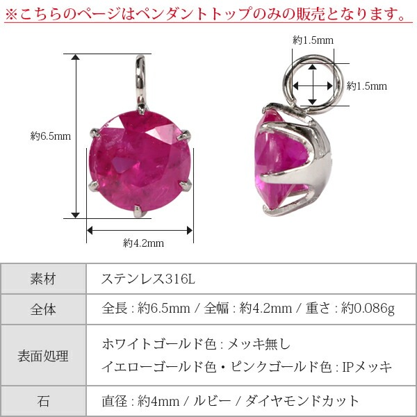 ペンダントトップ 金属アレルギー対応 ペントップ レディース 誕生日 プレゼント ステンレス316 トップ 天然石 誕生石(07月) ルビー