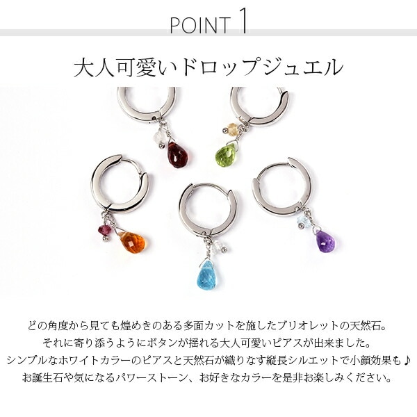 天然石 ブリオレットカット フープ 中折れ式ピアス