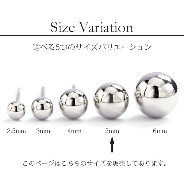 【片耳販売】丸玉 スタッドピアス 5mm 【ホワイトゴールド色】