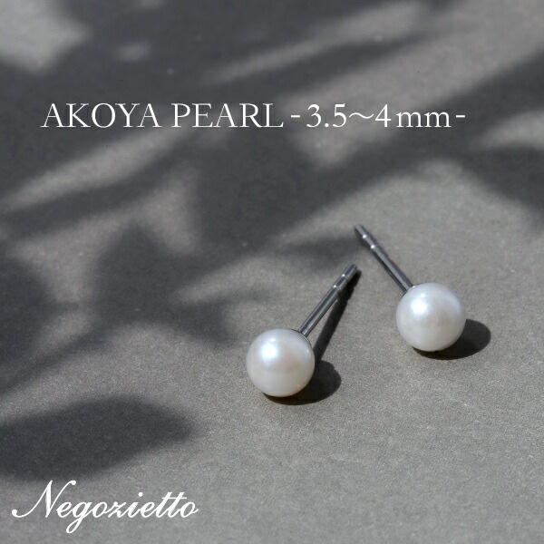 あこや真珠 スタッドピアス ［4mm］