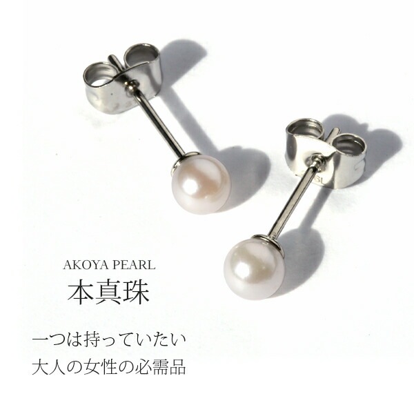 あこや真珠 スタッドピアス ［4mm］