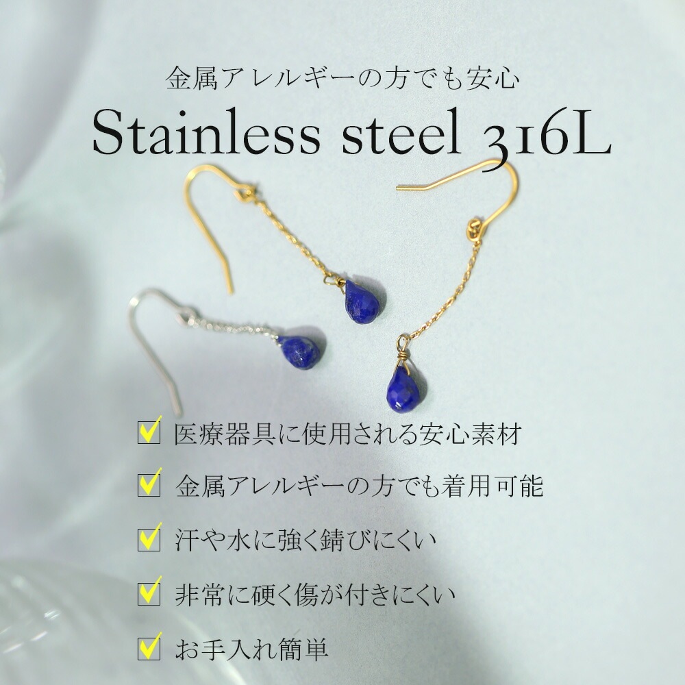 ピアス 金属アレルギー対応 セカンドピアス ファーストピアス レディース 誕生日 プレゼント ステンレス316 フック ワイヤーフック ピアス 天然石 誕生石(12月) ラピスラズリー【片耳用】