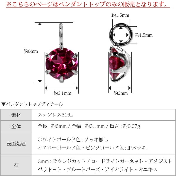 天然石 一粒 ペンダントトップ ［3mm］