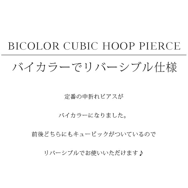 【片耳販売】バイカラー フープ 中折れ式ピアス 2mm×13mm