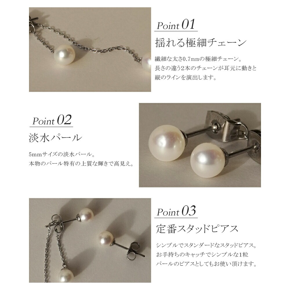 ピアス キャッチブラ 5MM 淡水P バックチェーン