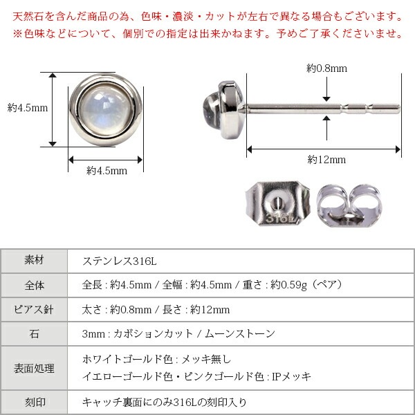 ムーンストーン カボションカット  覆輪風 スタッドピアス ［3mm］