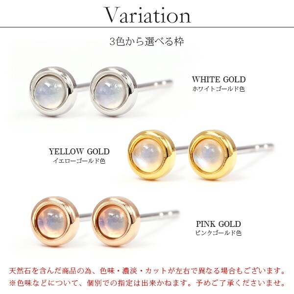ムーンストーン カボションカット  覆輪風 スタッドピアス ［3mm］