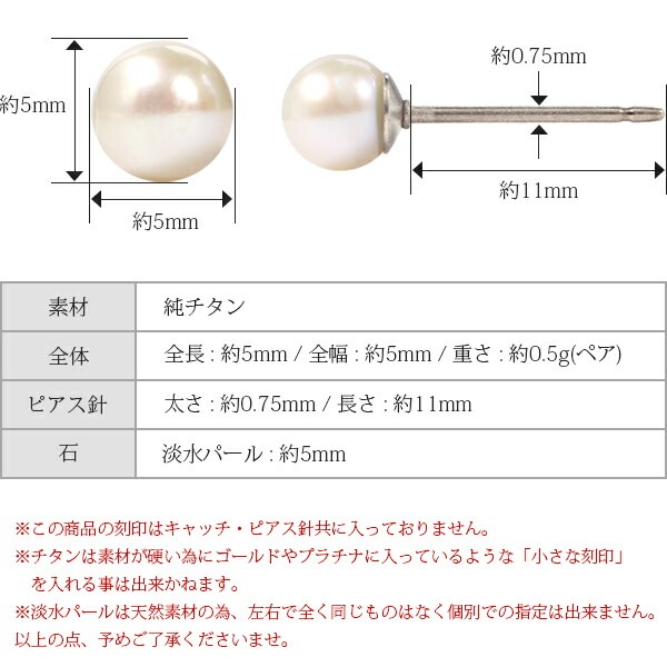 ピアス チタン  5MM 淡水P