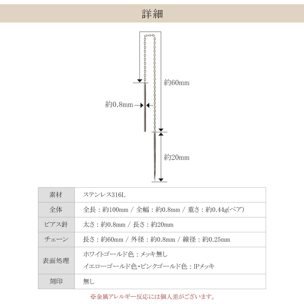 【片耳販売】チェーンアメリカンピアス 100mm