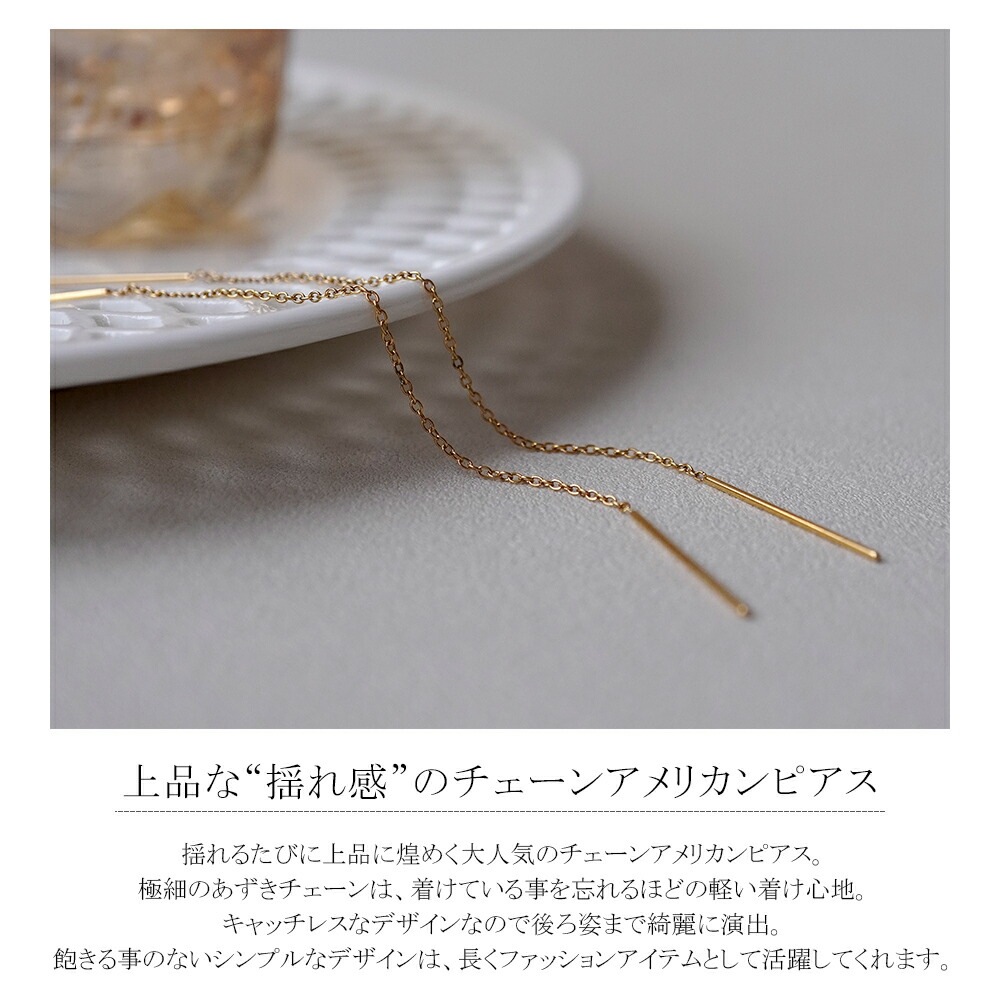 【片耳販売】チェーンアメリカンピアス 100mm