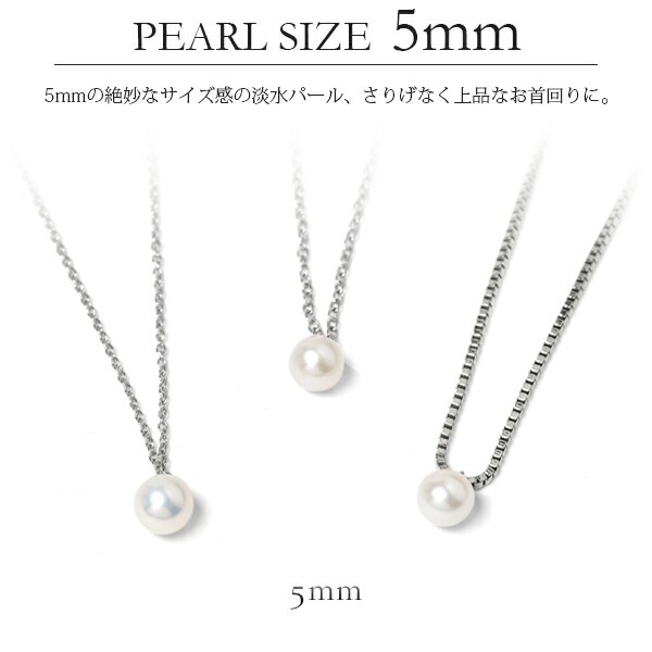 長さ調整可能 | パール5mm ネックレス【ホワイトゴールド色】