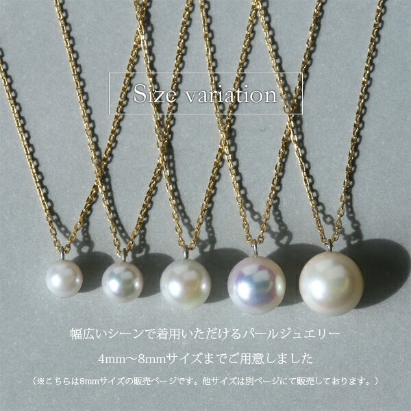 長さ調整可能 | あこや真珠8mm ネックレス【イエローゴールド色・ピンクゴールド色】