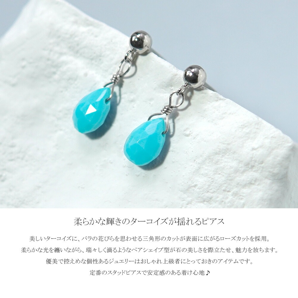 ピアス 金属アレルギー対応 セカンドピアス ファーストピアス レディース 誕生日 プレゼント ステンレス316 キャッチ ピアス 天然石 誕生石(12月) トルコ石【片耳用】
