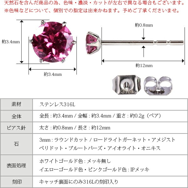 天然石 一粒 スタッドピアス ［3mm］