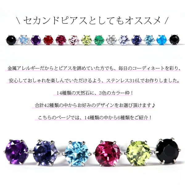 天然石 一粒 スタッドピアス ［3mm］