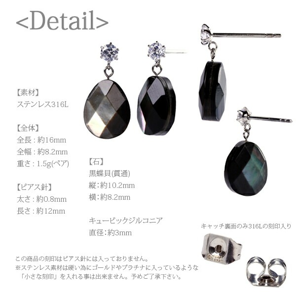 ピアス   3MMCZ 8X10MM P/S 黒蝶貝