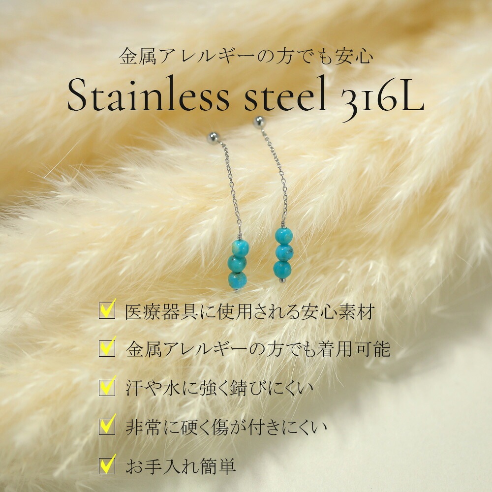 ピアス 金属アレルギー対応 セカンドピアス ファーストピアス レディース 誕生日 プレゼント ステンレス316 キャッチ ピアス 天然石 誕生石(12月) トルコ石【片耳用】