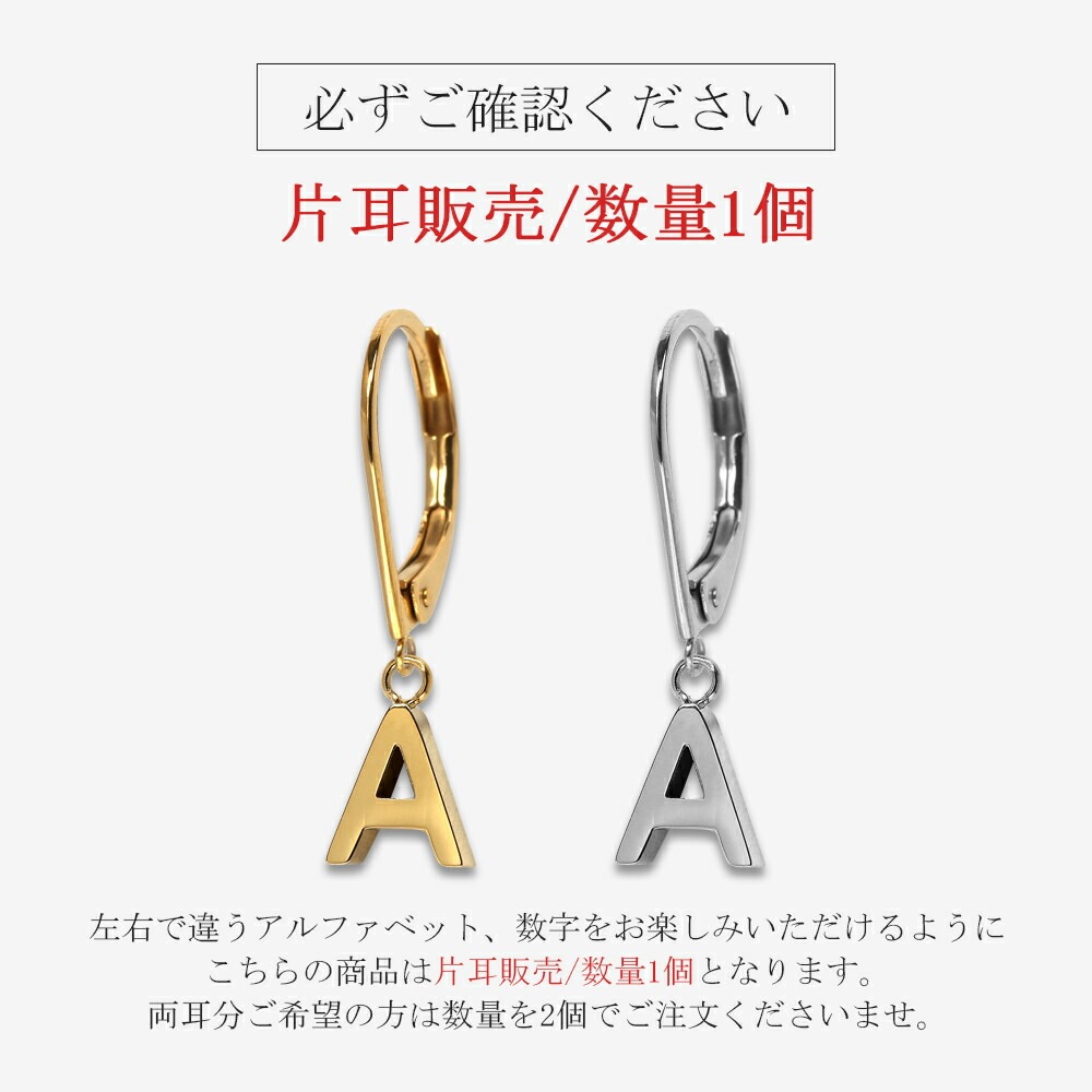 【片耳販売】イニシャル＆ナンバー ジャーマンフックピアス