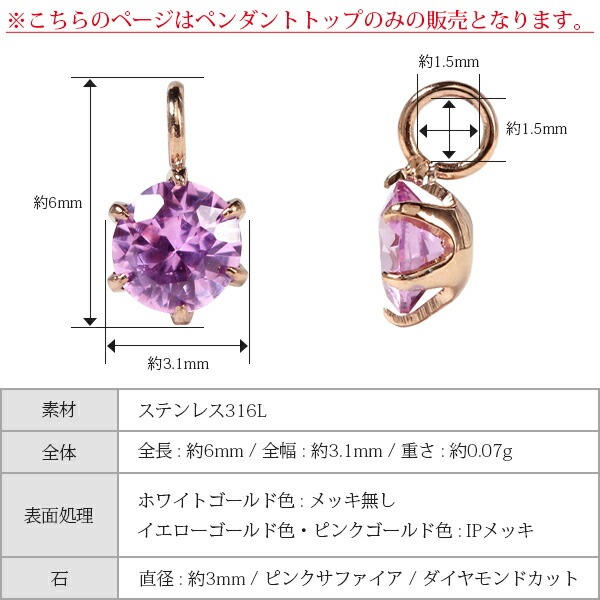 ペンダントトップ 金属アレルギー対応 ペントップ レディース 誕生日 プレゼント ステンレス316 トップ 天然石 誕生石(09月) ピンクサファイヤ