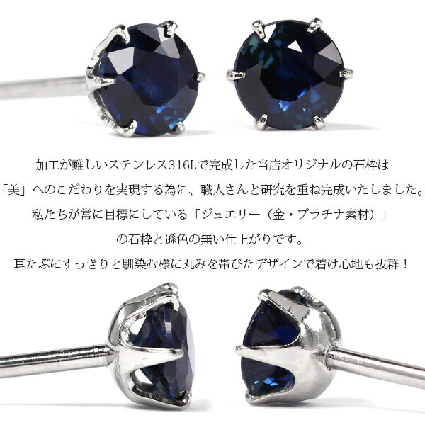 ピアス 金属アレルギー対応 セカンドピアス ファーストピアス レディース 誕生日 プレゼント ステンレス316 キャッチ スタッド ピアス 天然石 誕生石(09月) サファイヤ【両耳用】