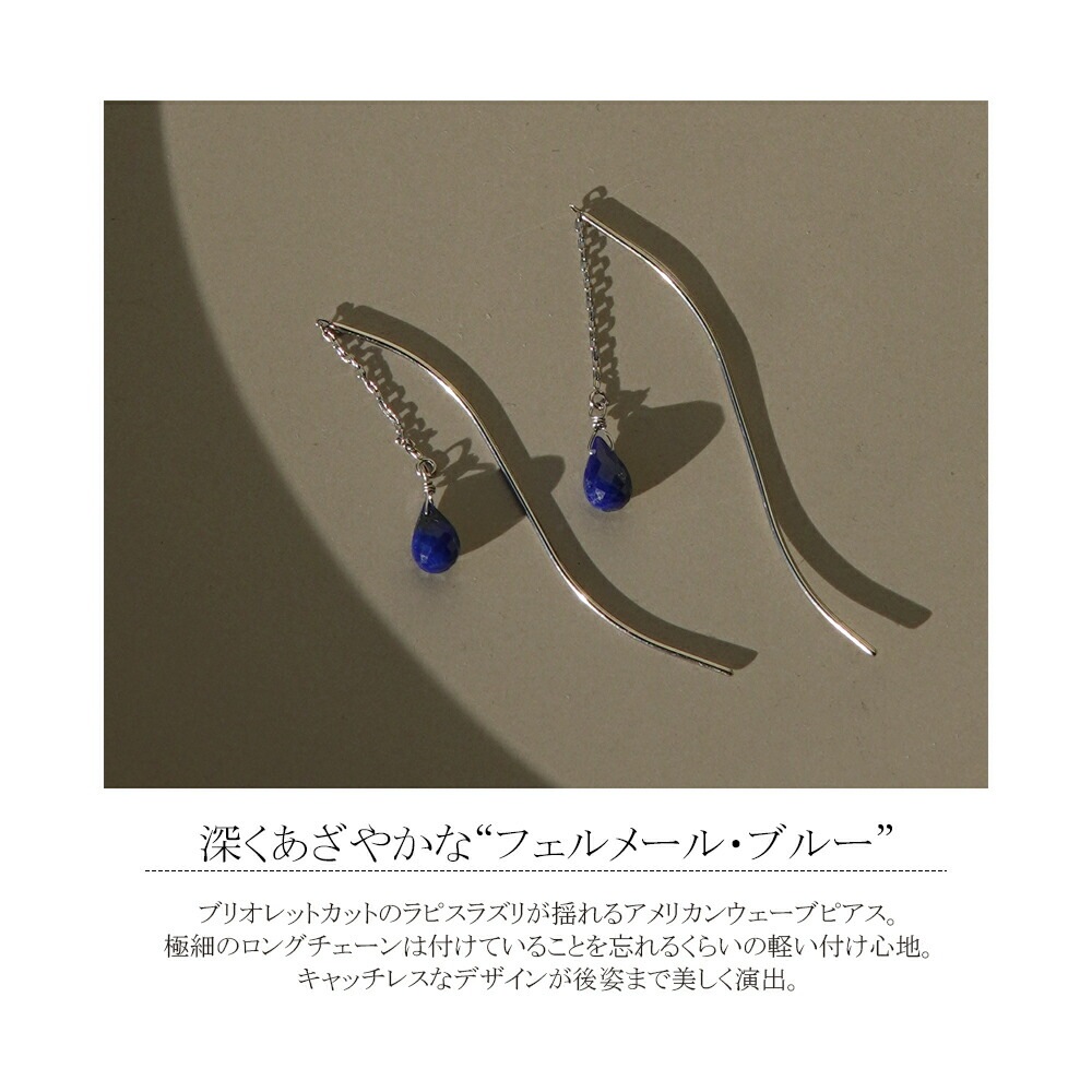 ピアス   ウエーブ 4*6 ブリオ ラピス小