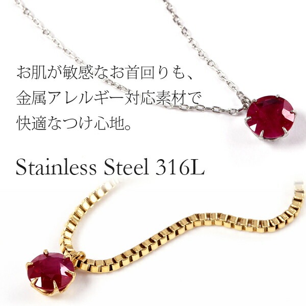 ペンダントトップ 金属アレルギー対応 ペントップ レディース 誕生日 プレゼント ステンレス316 トップ 天然石 誕生石(07月) ルビー