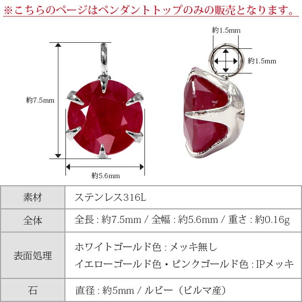 ペンダントトップ 金属アレルギー対応 ペントップ レディース 誕生日 プレゼント ステンレス316 トップ 天然石 誕生石(07月) ルビー