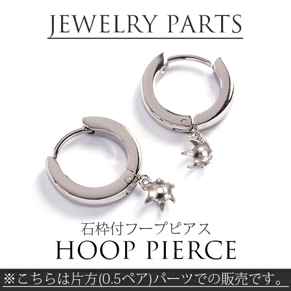 パーツ 金属アレルギー対応 ピアス ステンレス316 2mm×13mm 甲丸 中折れ 3mm 石用 6本爪留め 空枠 WG色の1色【片耳用】