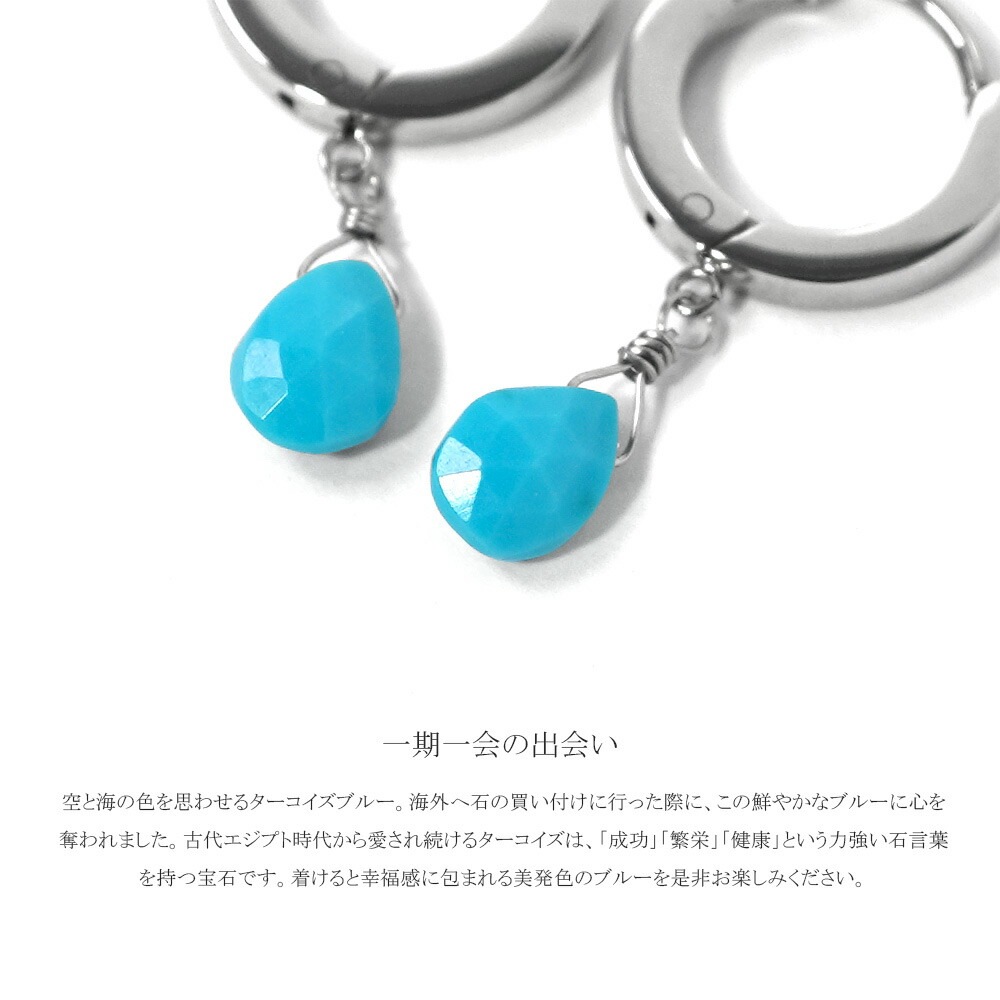 ピアス 金属アレルギー対応 セカンドピアス ファーストピアス レディース 誕生日 プレゼント ステンレス316 フープ 輪 輪っか 中折れ 甲丸 ピアス 天然石 誕生石(12月) トルコ石【片耳用】