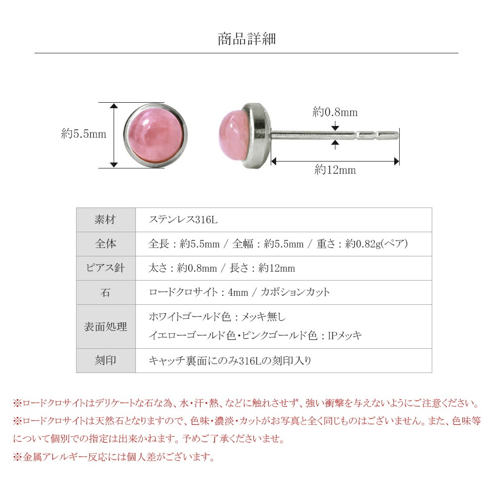 ピアス 金属アレルギー対応 セカンドピアス ファーストピアス レディース 誕生日 プレゼント ステンレス316 キャッチ ピアス 天然石 ロードクロサイト【片耳用】