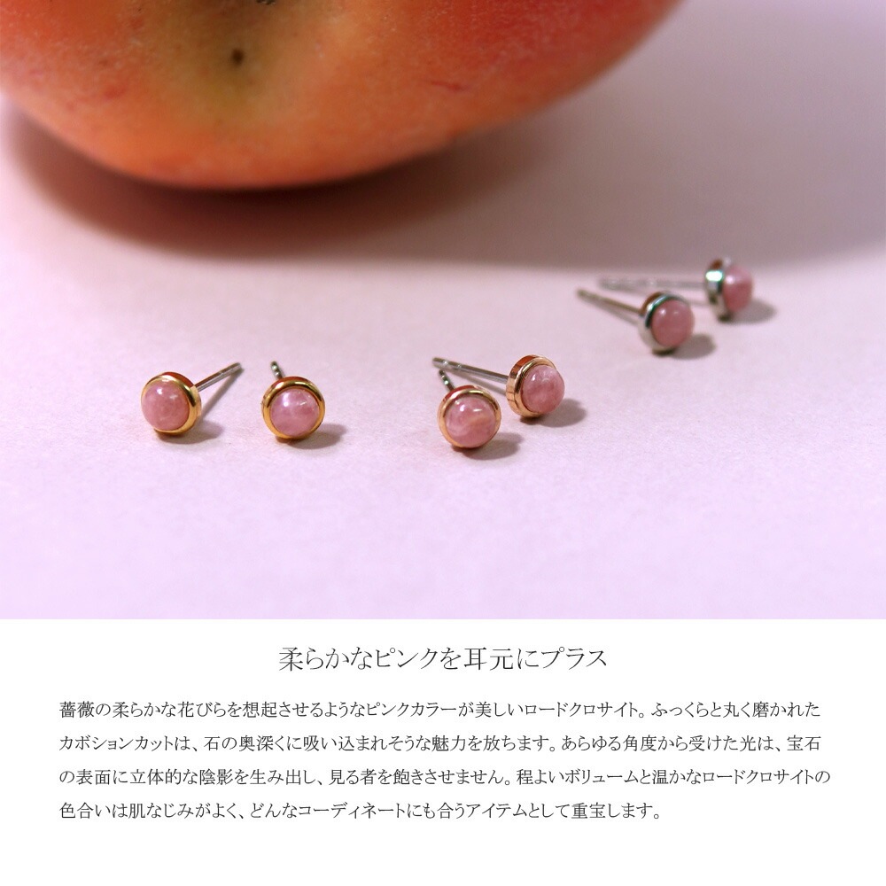 ピアス 金属アレルギー対応 セカンドピアス ファーストピアス レディース 誕生日 プレゼント ステンレス316 キャッチ ピアス 天然石 ロードクロサイト【片耳用】
