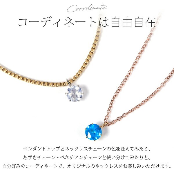 長さ調整可能 | 天然石4mm 一粒ネックレス【イエローゴールド色・ピンクゴールド色】
