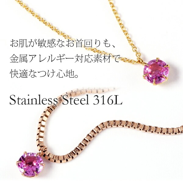 ペンダントトップ 金属アレルギー対応 ペントップ レディース 誕生日 プレゼント ステンレス316 トップ 天然石 誕生石(09月) ピンクサファイヤ