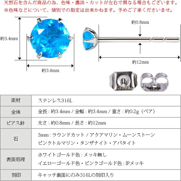 天然石 一粒 スタッドピアス ［3mm］