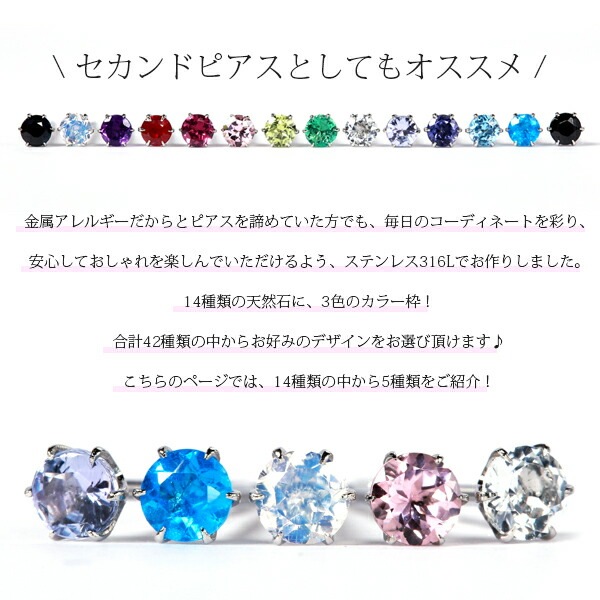 天然石 一粒 スタッドピアス ［3mm］