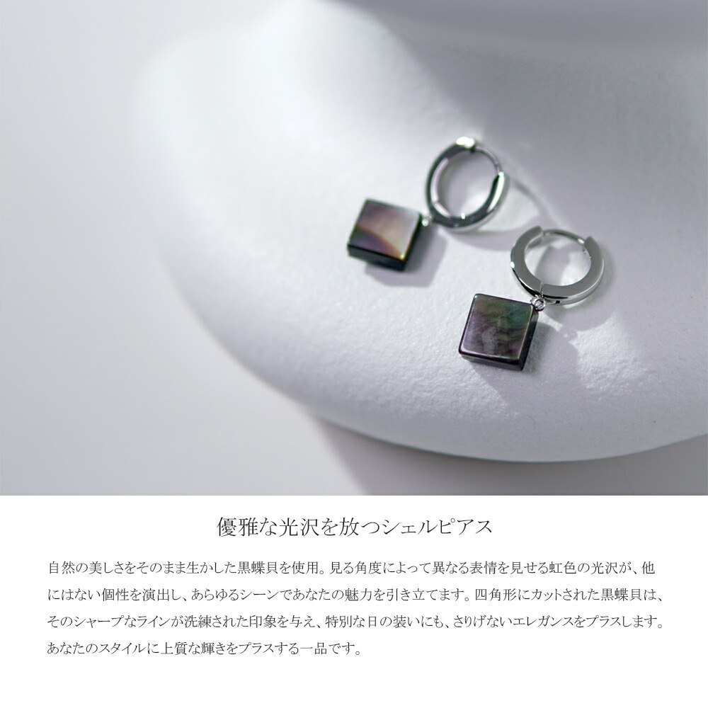 ピアス 金属アレルギー対応 セカンドピアス ファーストピアス レディース 誕生日 プレゼント ステンレス316 フープ 輪 輪っか 中折れ 甲丸 ピアス 天然石 蝶貝【片耳用】