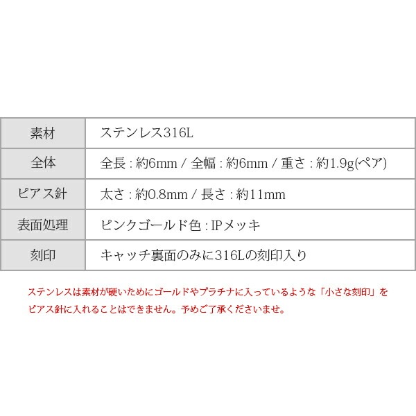 【片耳販売】丸玉 スタッドピアス 6mm 【ピンクゴールド色】
