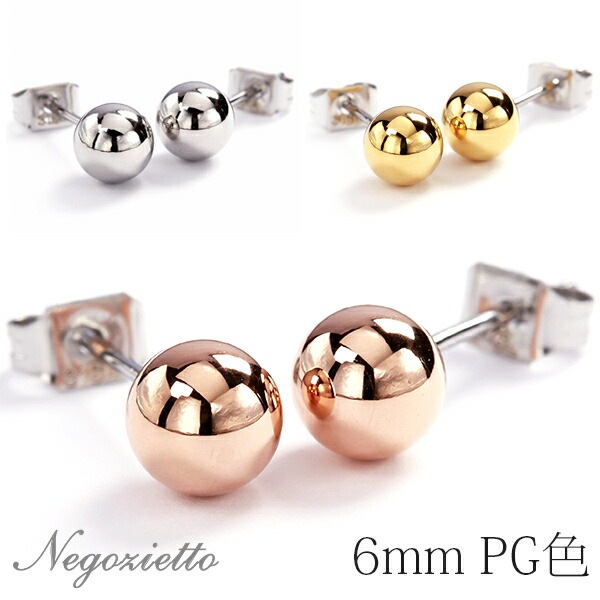 【片耳販売】丸玉 スタッドピアス 6mm 【ピンクゴールド色】