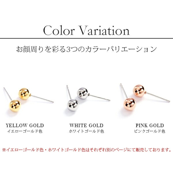 【片耳販売】丸玉 スタッドピアス 6mm 【ピンクゴールド色】