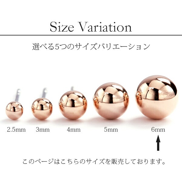 【片耳販売】丸玉 スタッドピアス 6mm 【ピンクゴールド色】